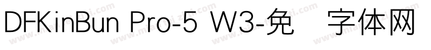 DFKinBun Pro-5 W3字体转换